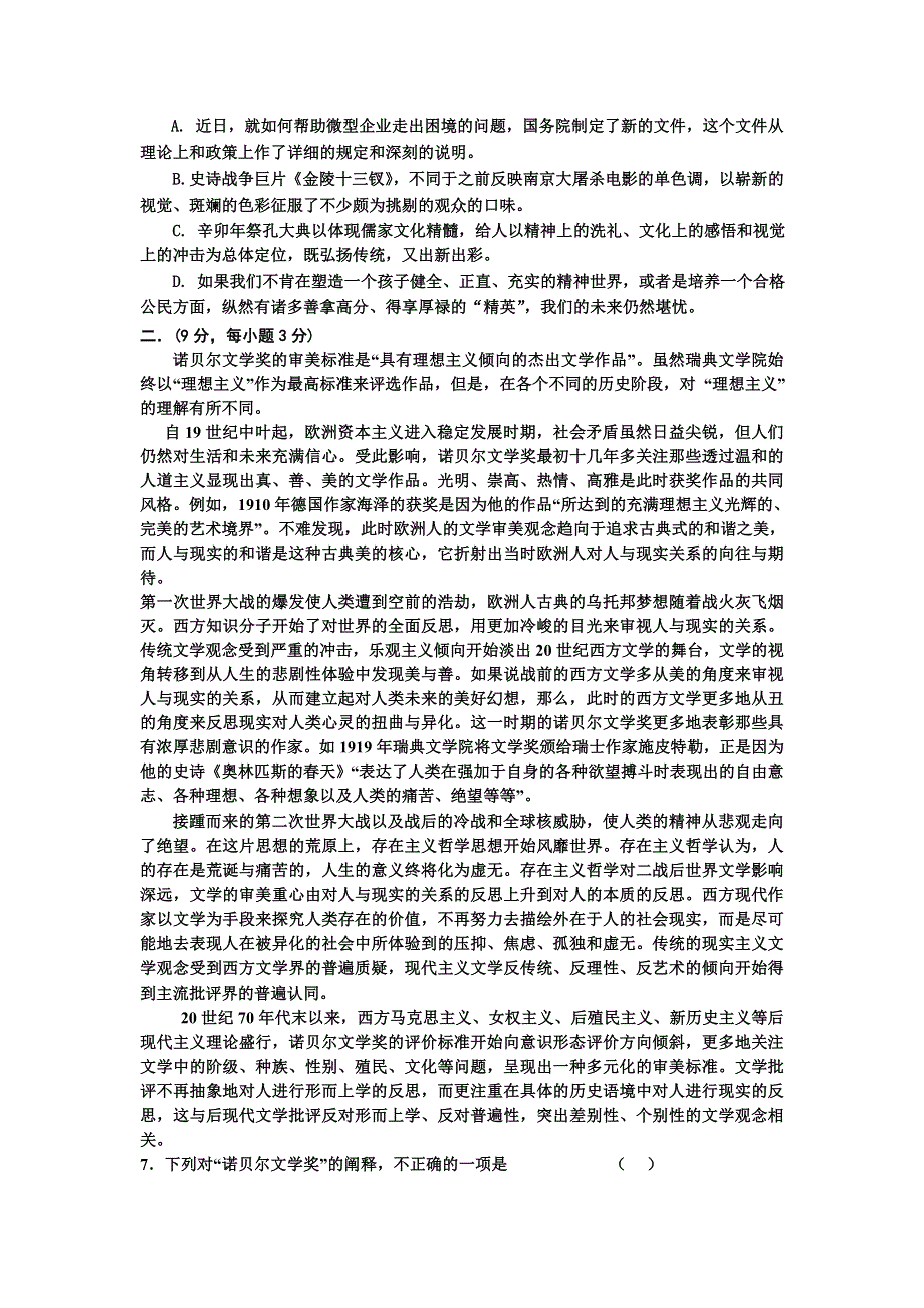 山东省淄博市沂源一中2012-2013学年高二上学期第三次月考语文试题 WORD版无答案.doc_第2页