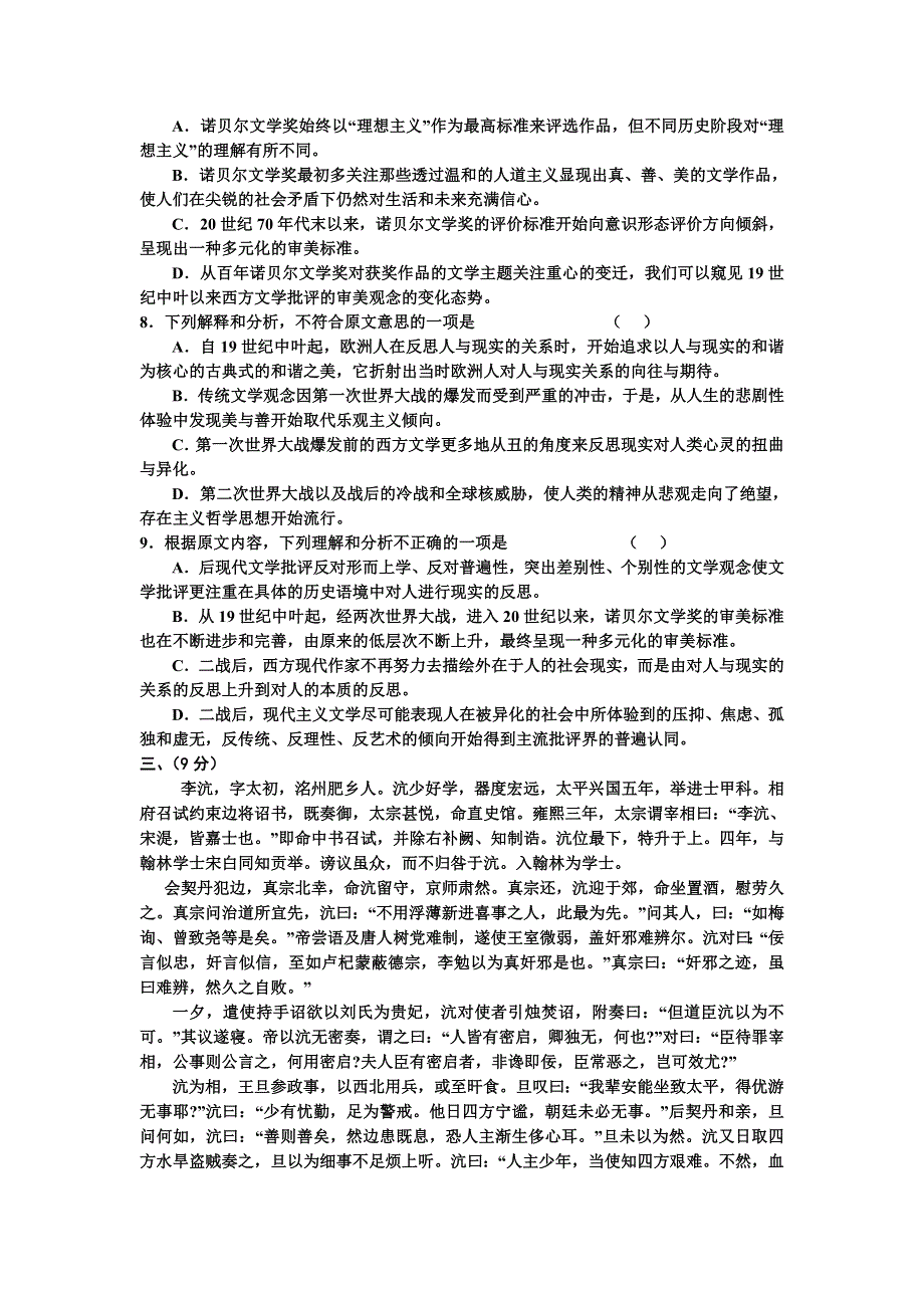 山东省淄博市沂源一中2012-2013学年高二上学期第三次月考语文试题 WORD版无答案.doc_第3页