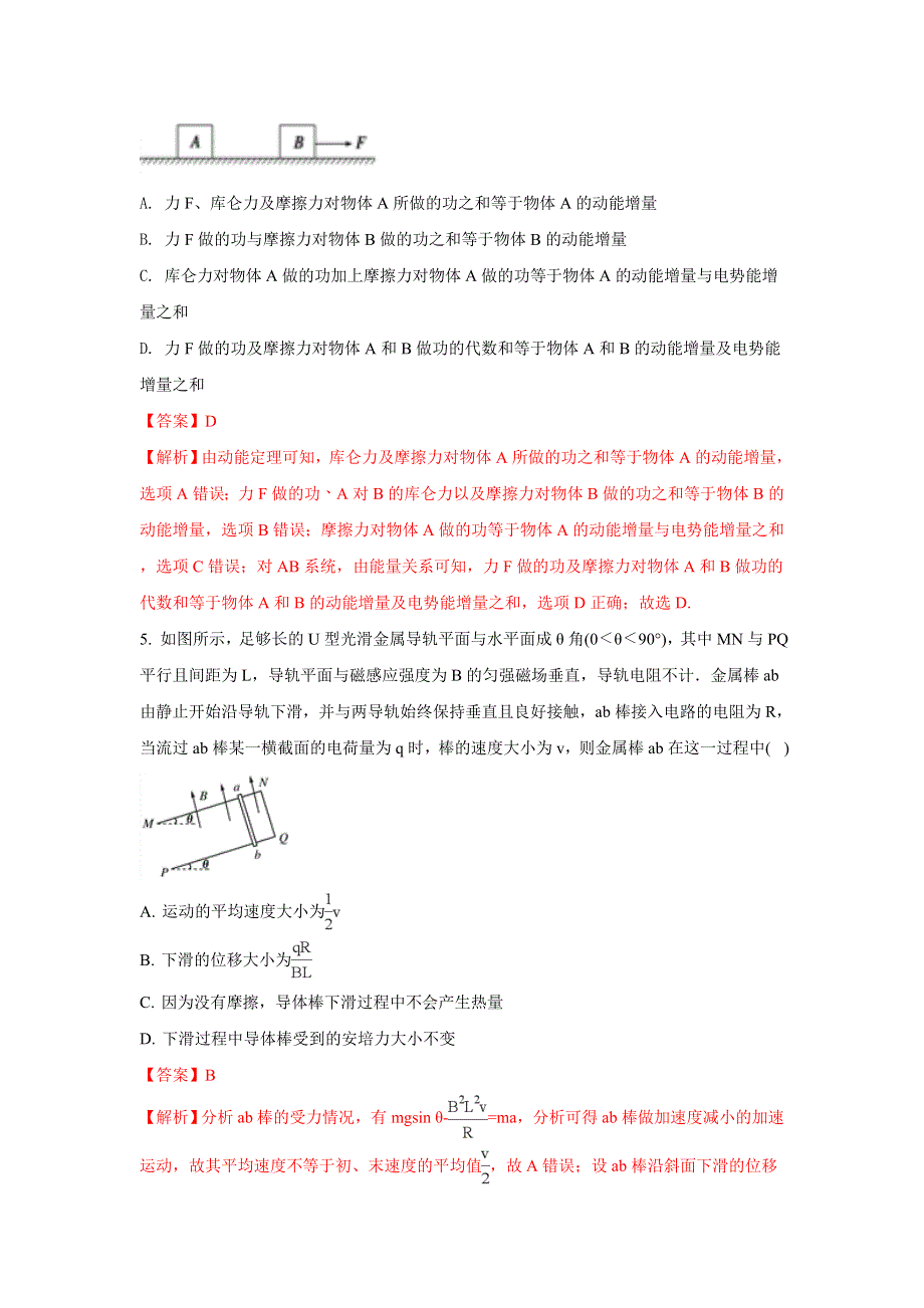 内蒙古巴彦淖尔市第一中学2018届高三上学期12月月考物理试题 WORD版含解析.doc_第3页