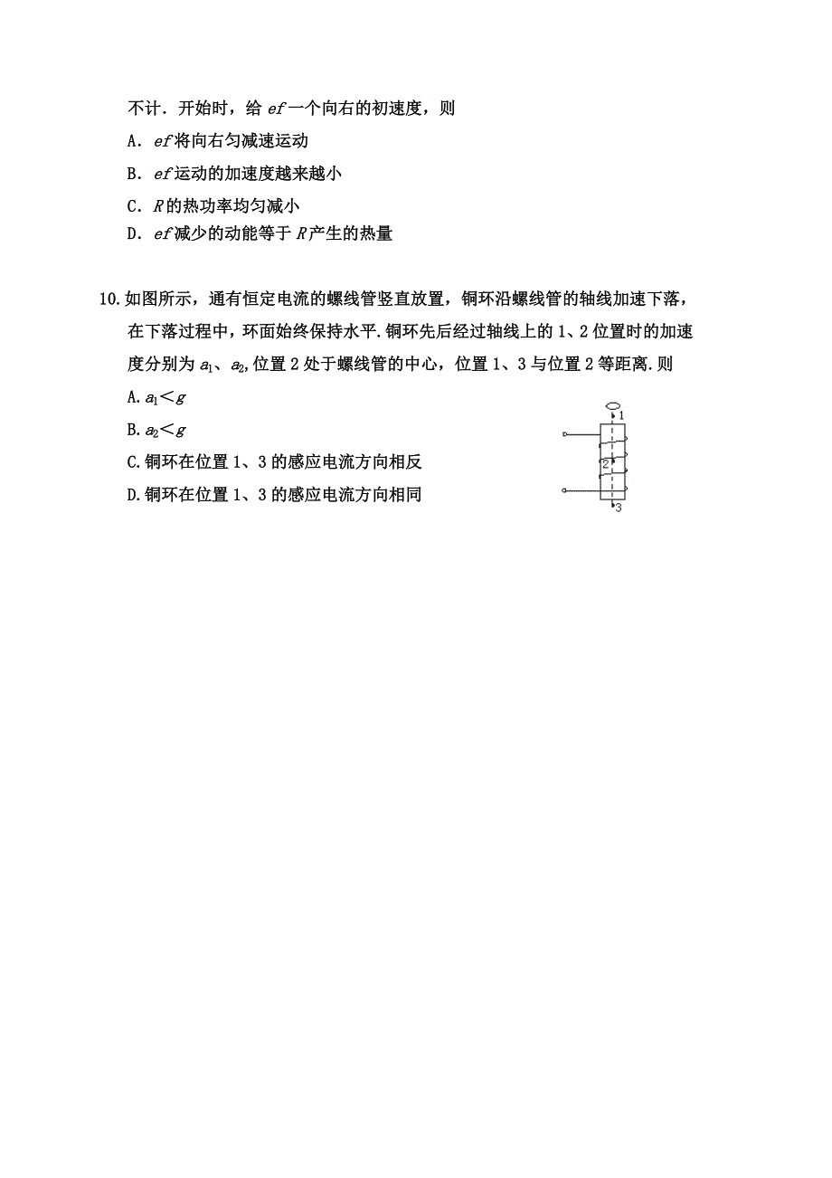 山东省淄博市沂源一中2012-2013学年高二下学期期中模块检测物理试题 WORD版含答案.doc_第3页