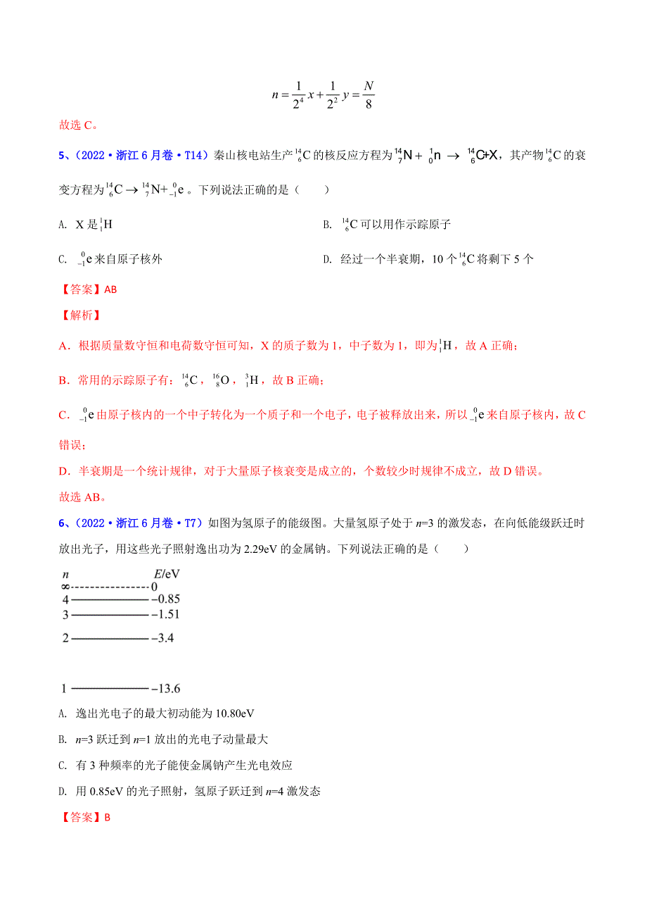 2022年高三高考物理真题和模拟题分类汇编 专题13 原子物理 WORD版含解析.doc_第3页