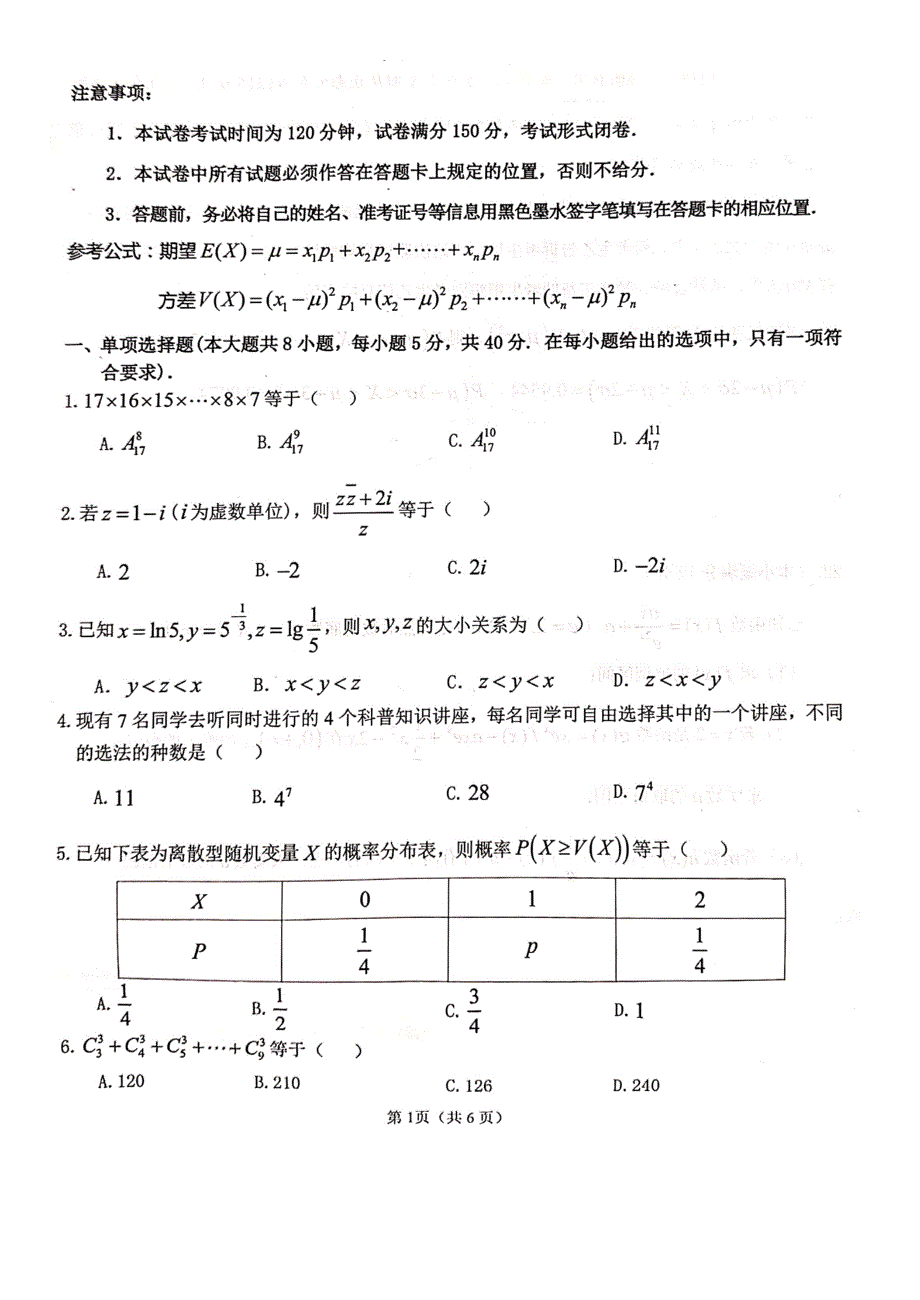 江苏省扬州市2020-2021学年高二下学期期末质量检测数学试卷 扫描版含答案.docx_第1页