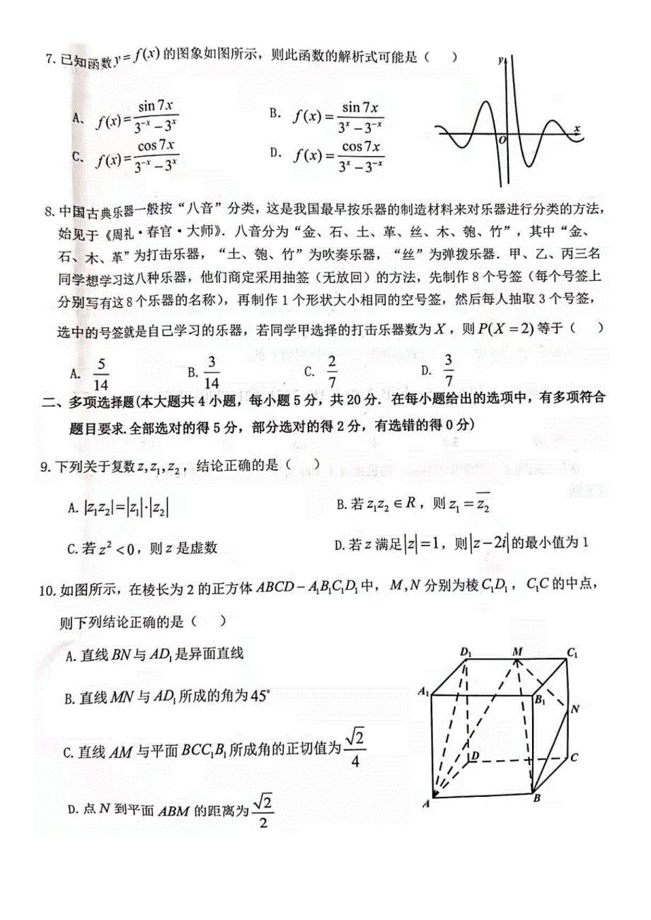 江苏省扬州市2020-2021学年高二下学期期末质量检测数学试卷 扫描版含答案.docx_第2页