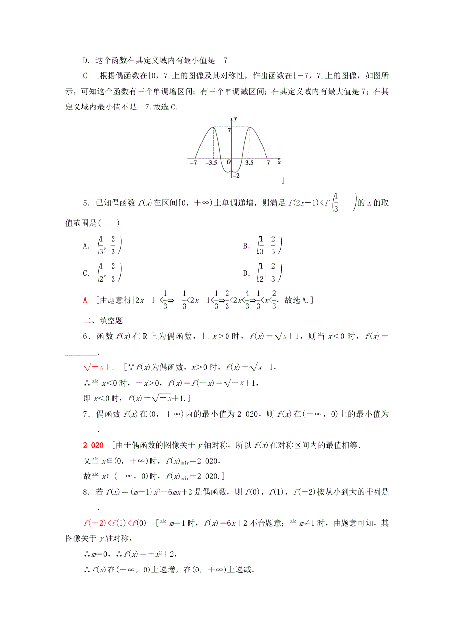 2020-2021学年新教材高中数学 第三章 函数 3.1 函数的概念与性质 3.1.3 第2课时 奇偶性的应用课时分层作业（含解析）新人教B版必修第一册.doc_第2页