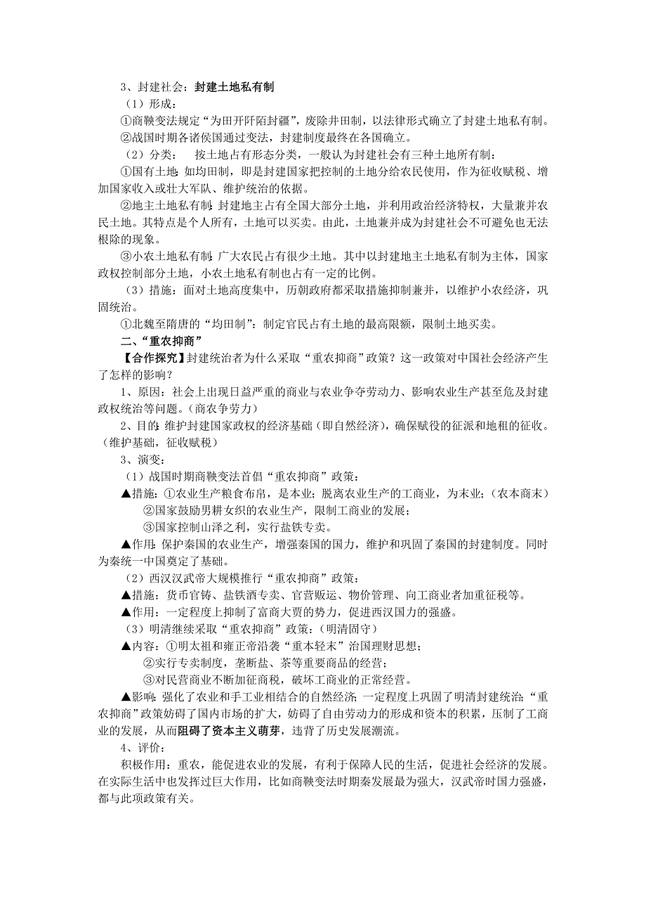 2012高一历史 新人教必修2 第4课 《古代的经济政策》教案1.doc_第3页