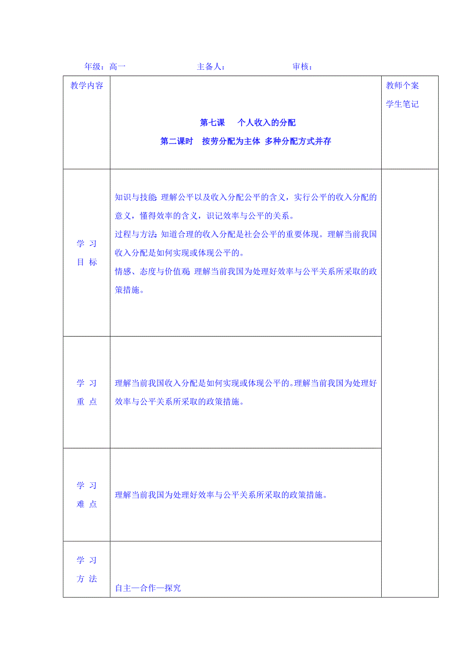 吉林省伊通满族自治县第三中学校高中政治必修一教案：7-2收入分配与社会公平 .doc_第1页