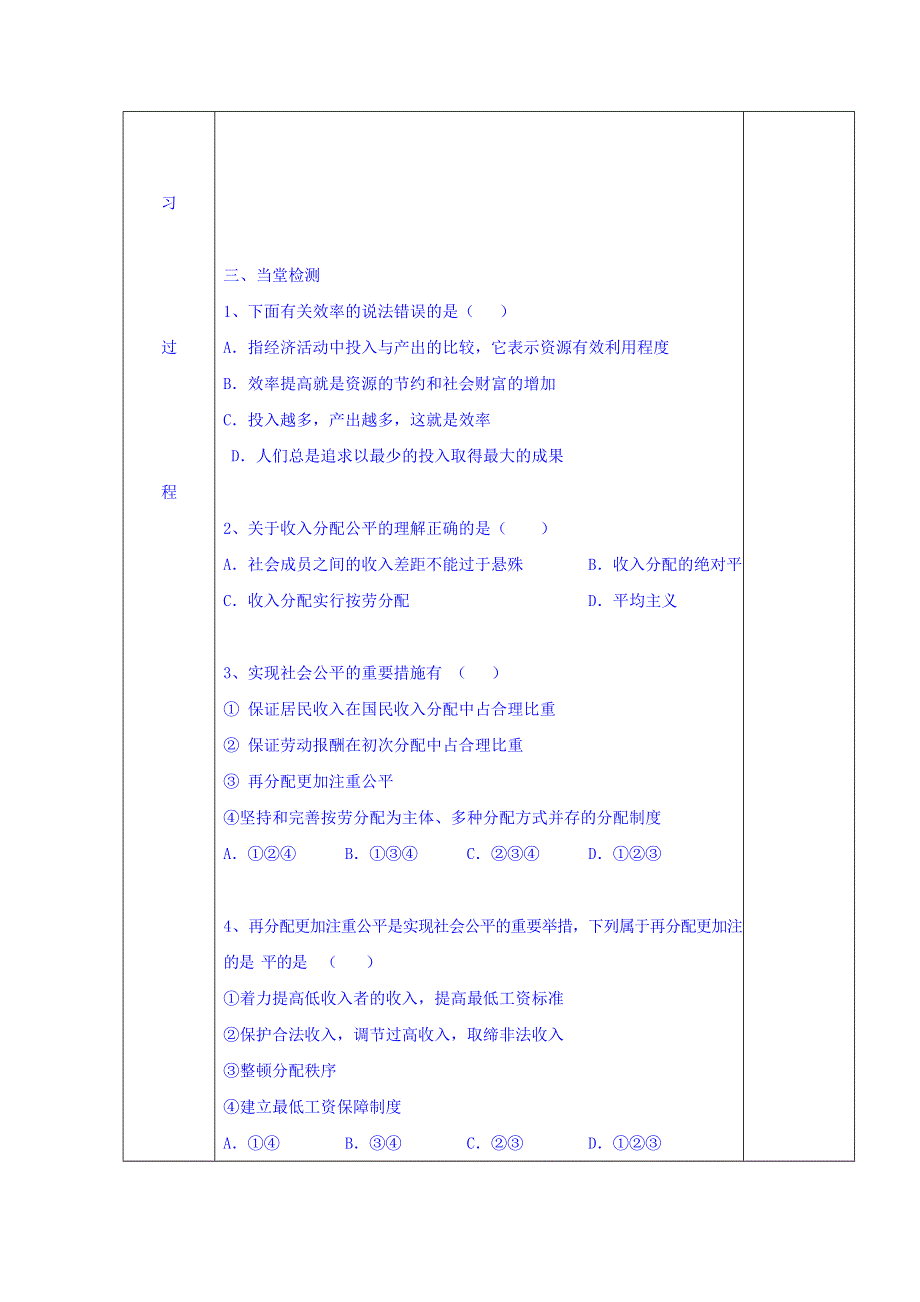 吉林省伊通满族自治县第三中学校高中政治必修一教案：7-2收入分配与社会公平 .doc_第3页