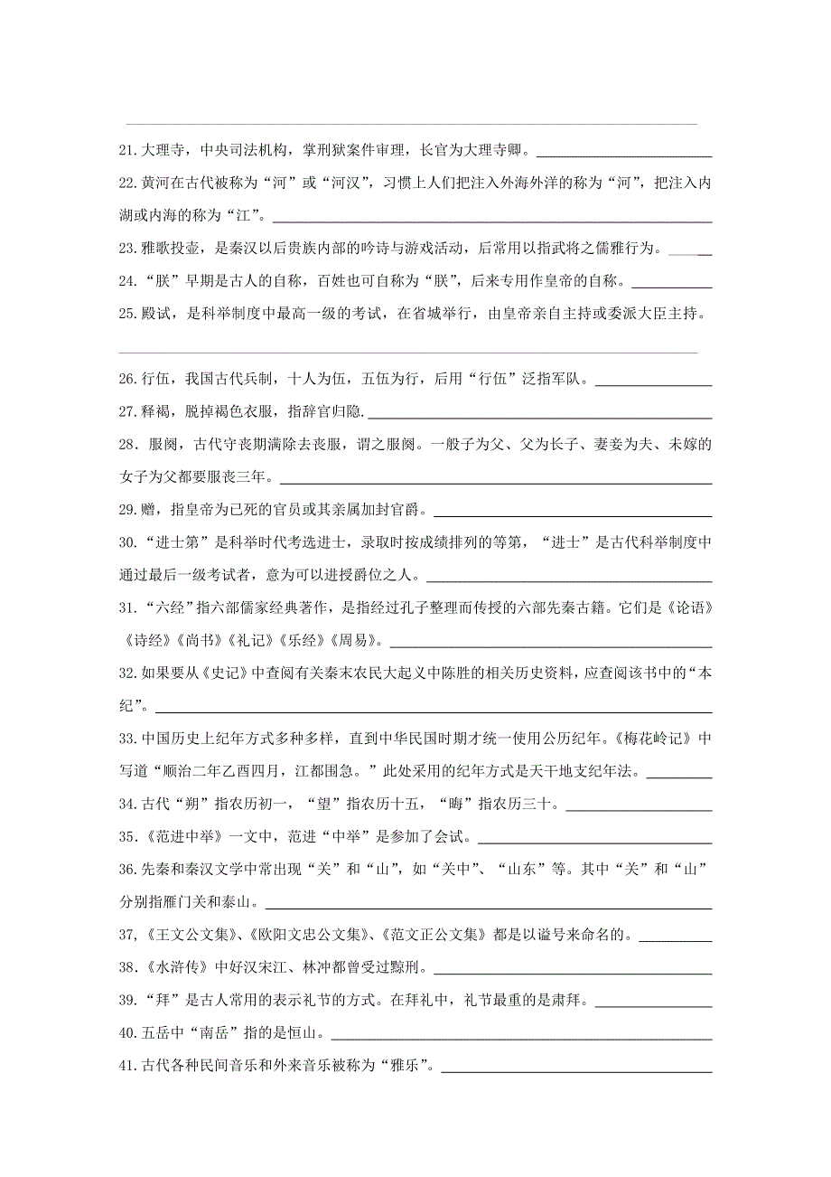 内蒙古巴彦淖尔市第一中学2017高考语文复习：文化常识学案三 .doc_第2页