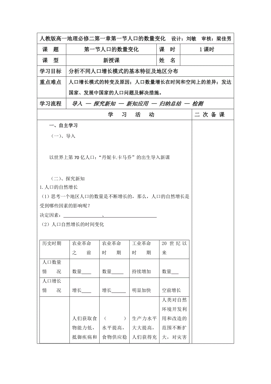 吉林省伊通满族自治县第三中学校高中地理必修二第一章第一节 人口数量变化 学案 .doc_第1页