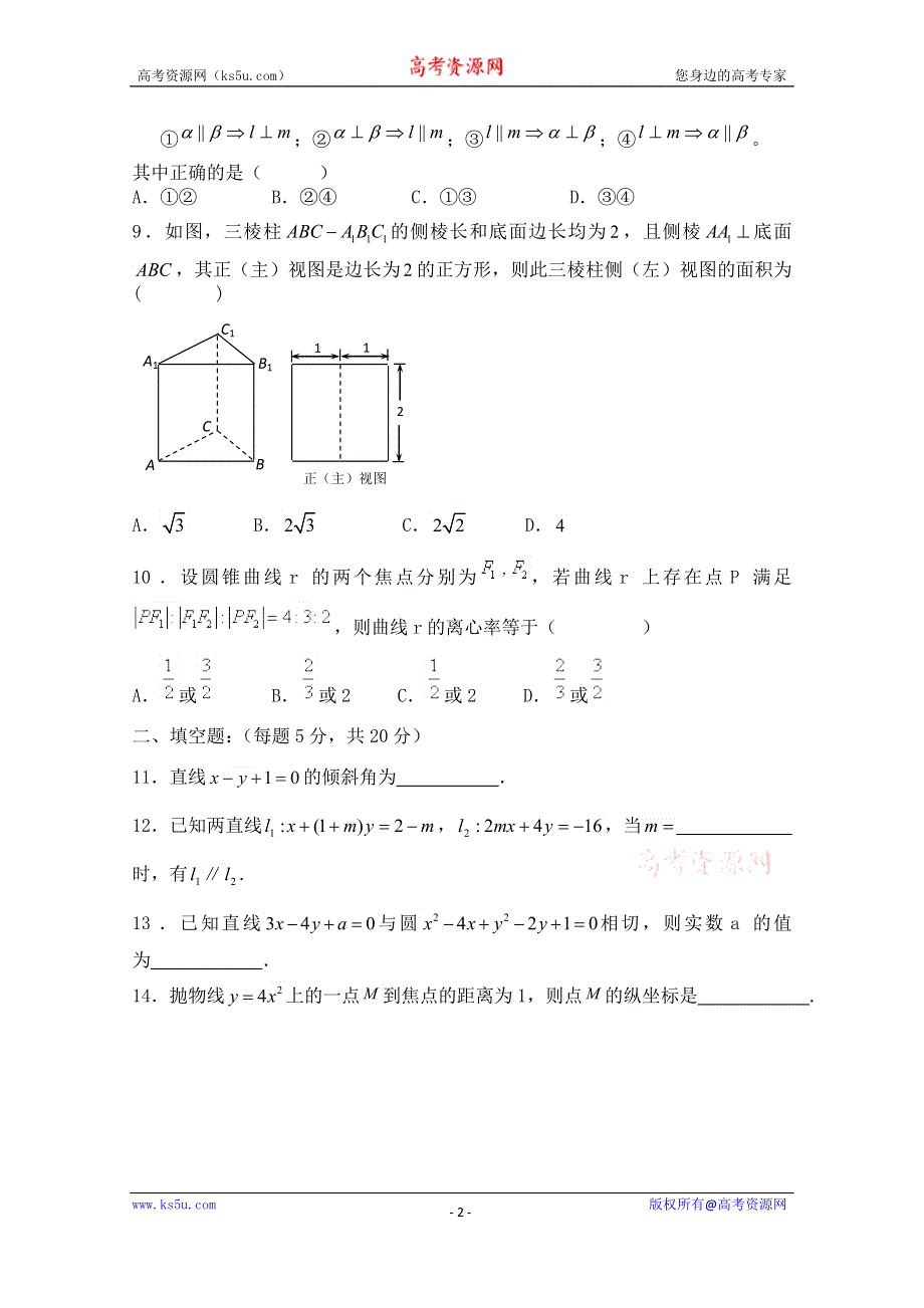 广东省汕头市东厦中学等三校2014-2015学年高二上学期阶段三（期末）联考数学文试题 WORD版含答案.doc_第2页