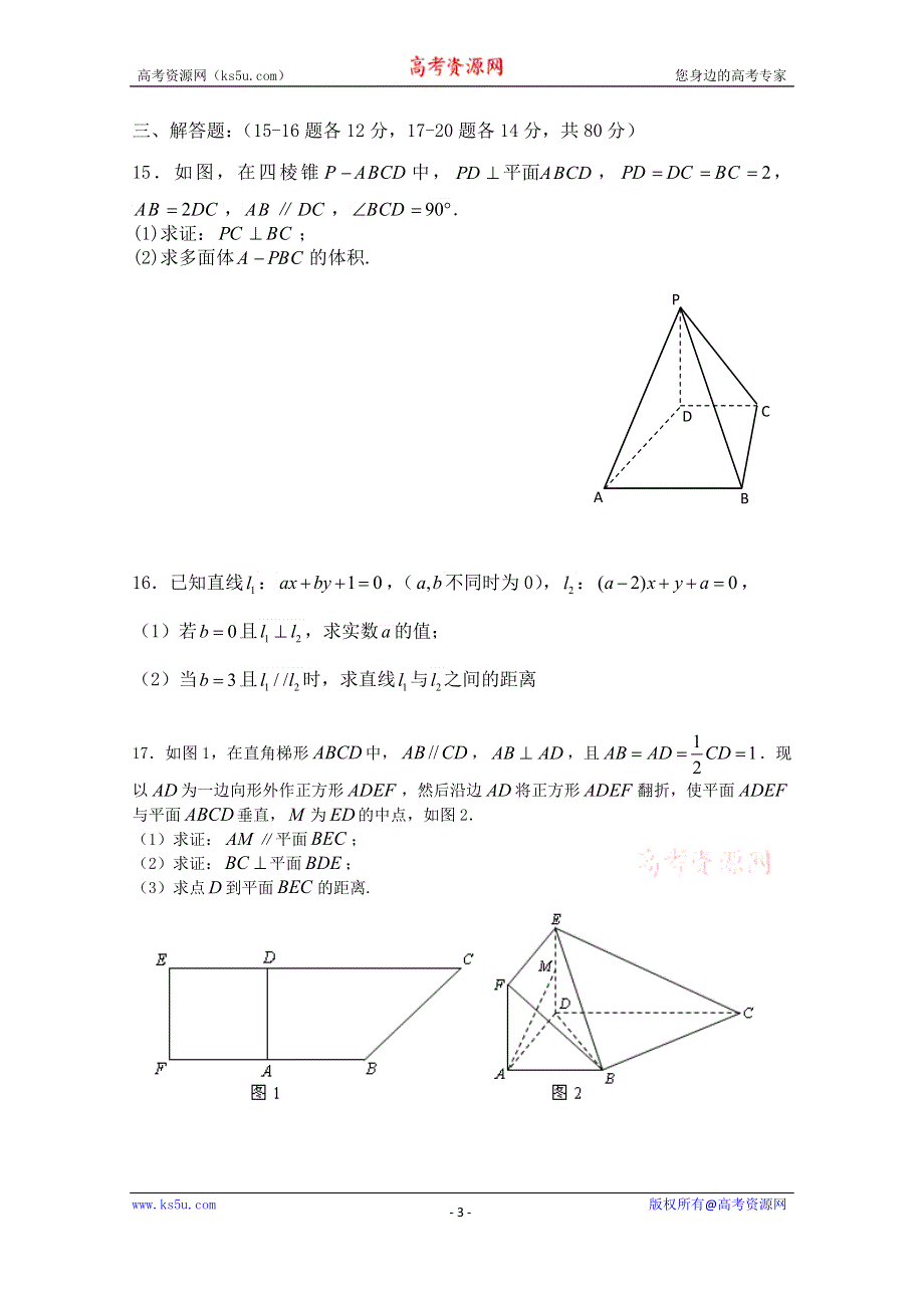 广东省汕头市东厦中学等三校2014-2015学年高二上学期阶段三（期末）联考数学文试题 WORD版含答案.doc_第3页