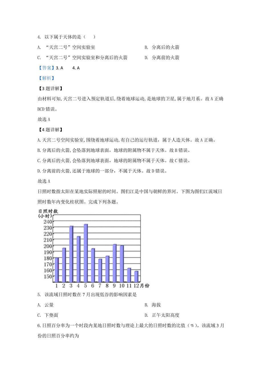 内蒙古巴彦淖尔市第一中学2018-2019学年高一10月月考地理试题 WORD版含解析.doc_第2页