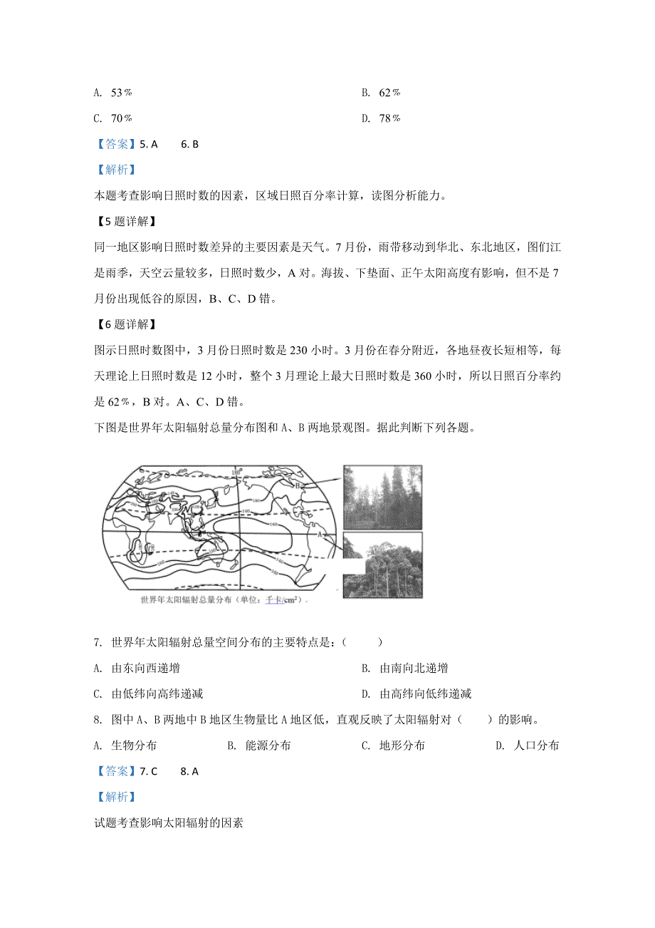 内蒙古巴彦淖尔市第一中学2018-2019学年高一10月月考地理试题 WORD版含解析.doc_第3页