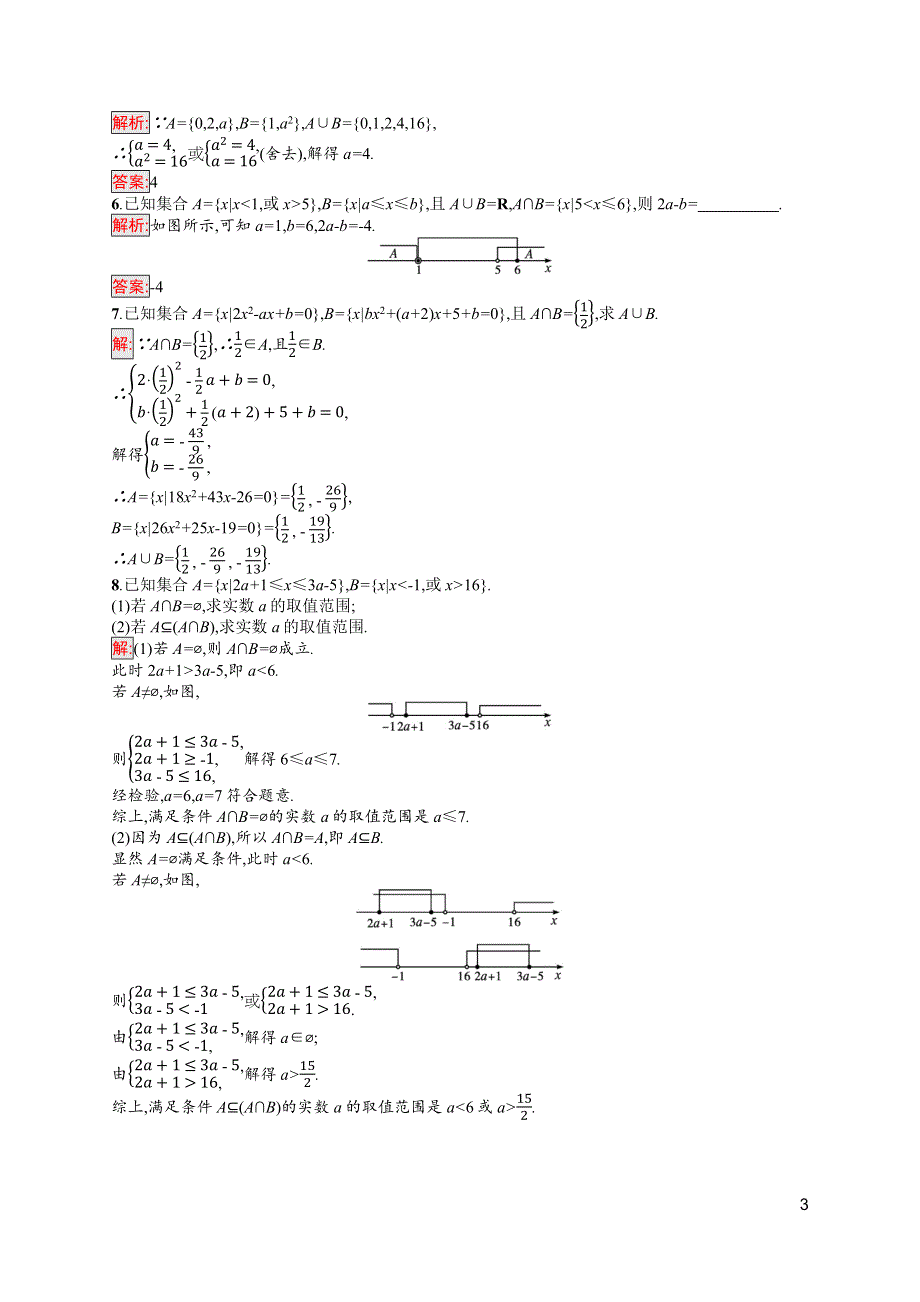 新教材2021-2022学年高中数学人教A版（2019）必修第一册习题：1-3 第1课时　并集、交集 WORD版含解析.docx_第3页