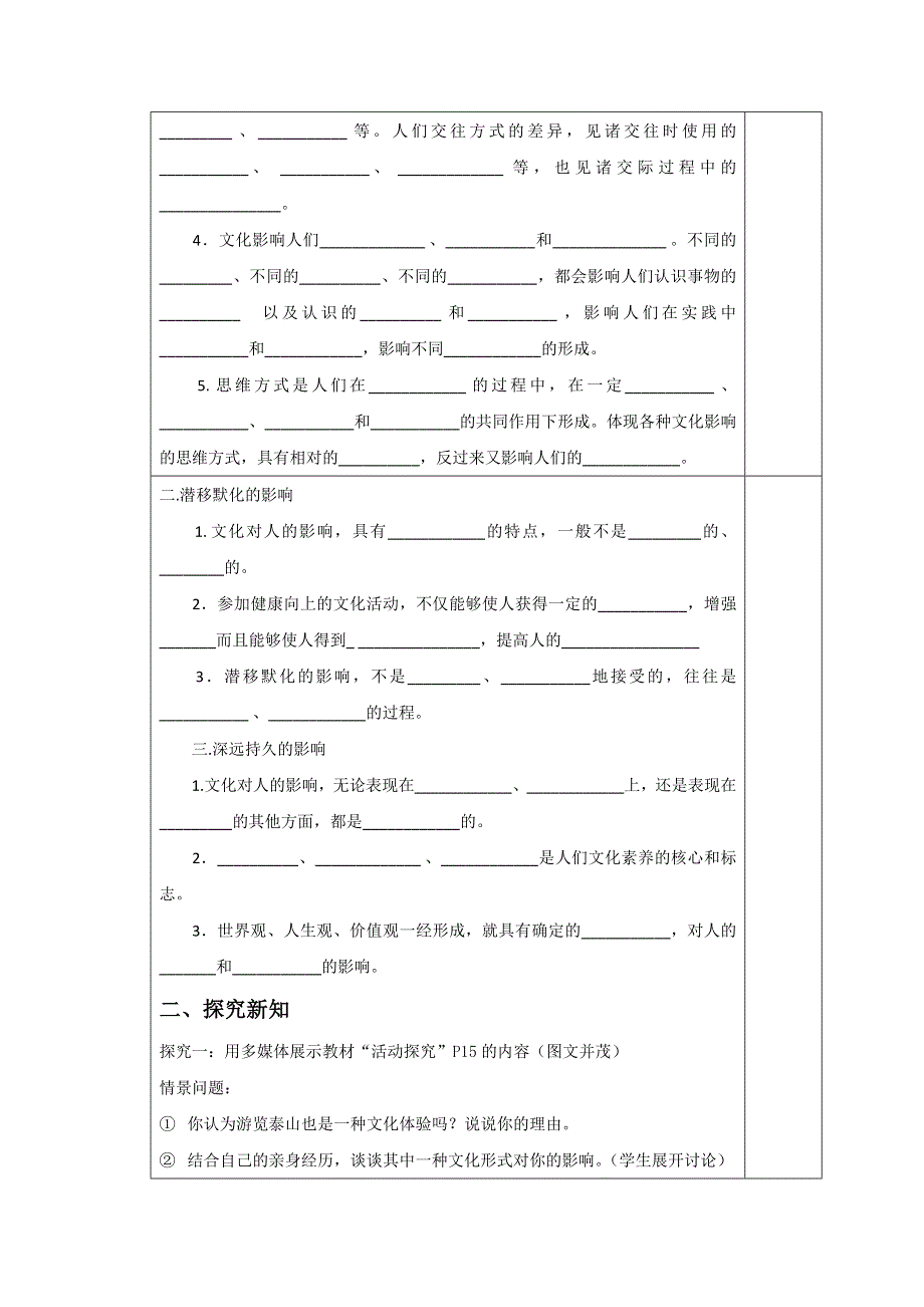 吉林省伊通满族自治县第三中学校高中政治必修三：1-2-1感受文化影响 学案 .doc_第2页