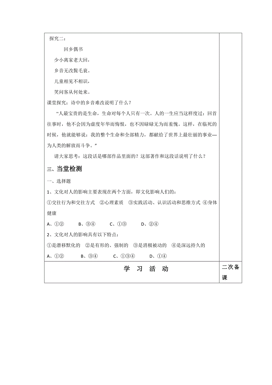 吉林省伊通满族自治县第三中学校高中政治必修三：1-2-1感受文化影响 学案 .doc_第3页