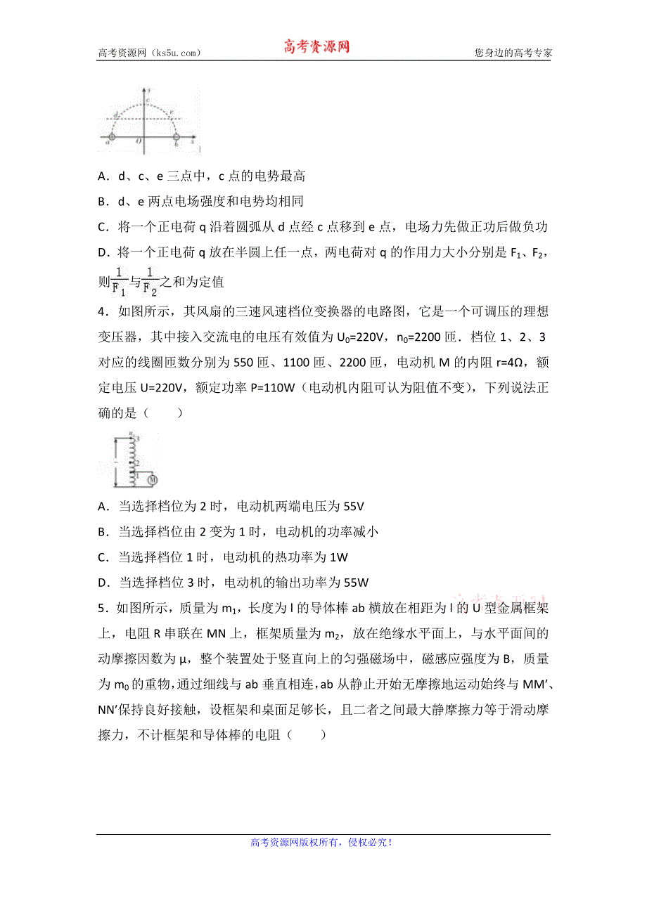 《解析》2016年百校联盟高考物理冲刺金卷（二） WORD版含解析.doc_第2页