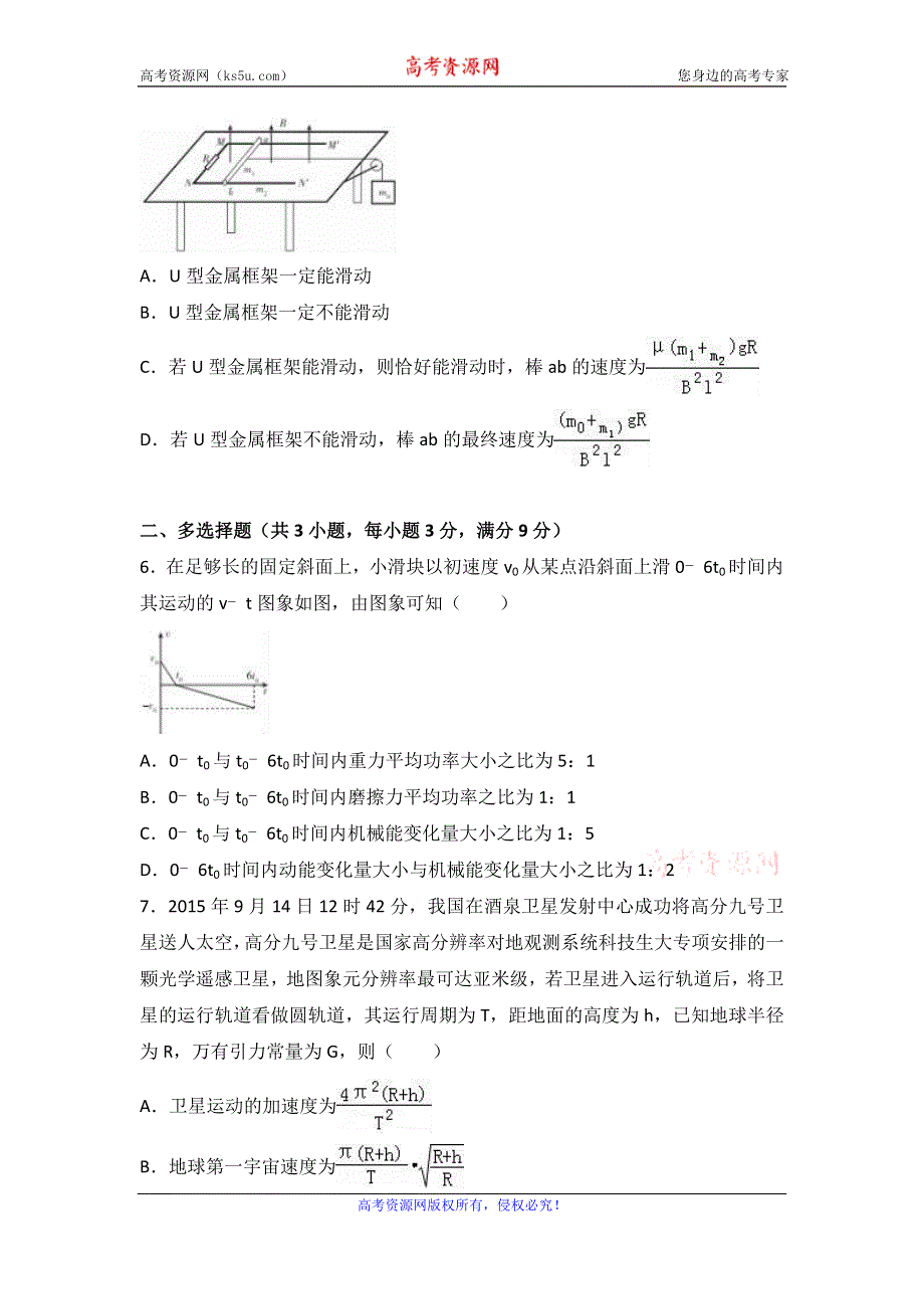 《解析》2016年百校联盟高考物理冲刺金卷（二） WORD版含解析.doc_第3页