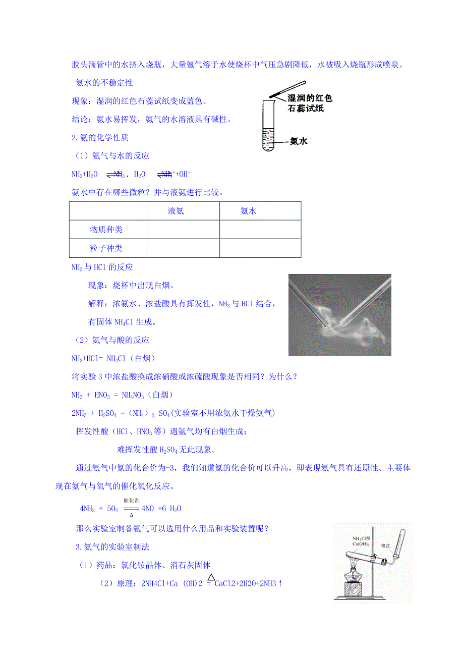 广东省汕头市东厦中学高一化学人教版必修1：4.doc_第3页