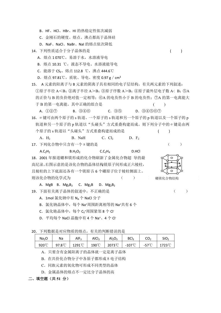 江苏溧阳南渡高级中学高二化学学案 专题2、3综合练习（苏教版）.doc_第2页