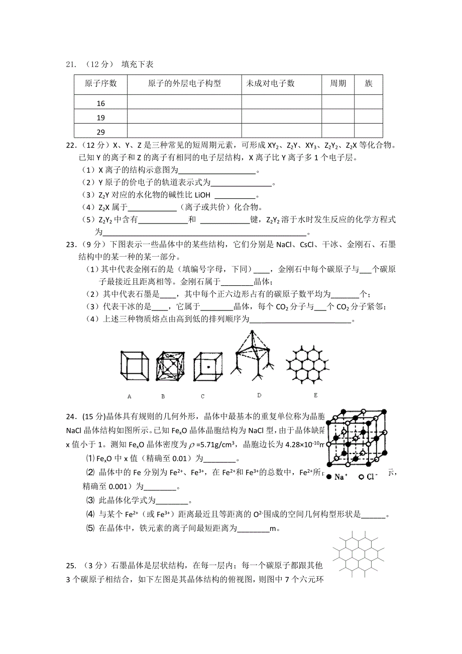 江苏溧阳南渡高级中学高二化学学案 专题2、3综合练习（苏教版）.doc_第3页