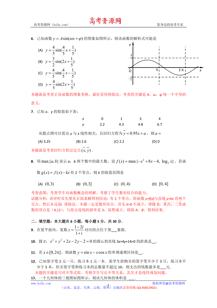 北京市昌平区2013届高三仿真模拟数学文科试卷7 WORD版含答案.doc_第2页