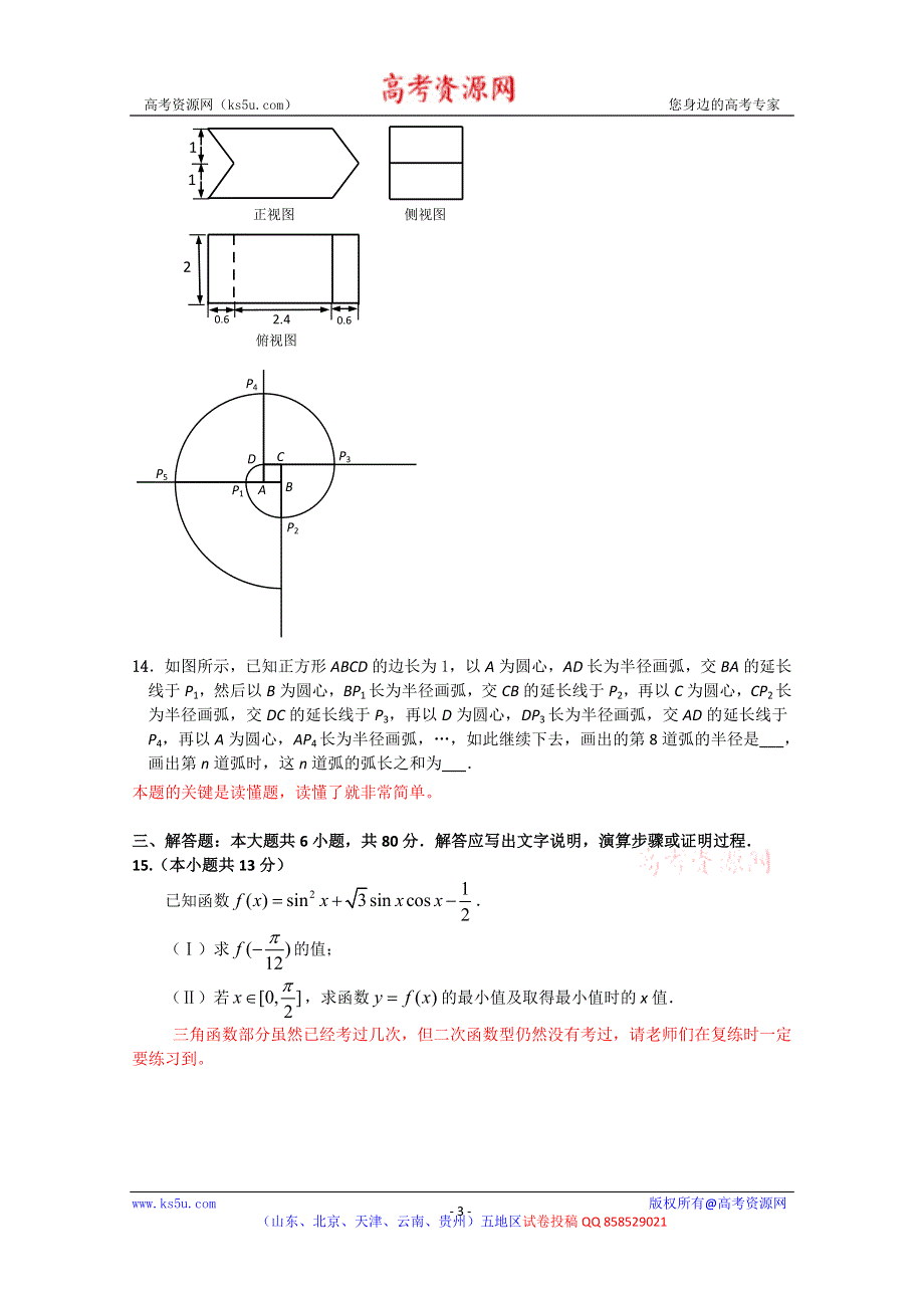 北京市昌平区2013届高三仿真模拟数学文科试卷7 WORD版含答案.doc_第3页