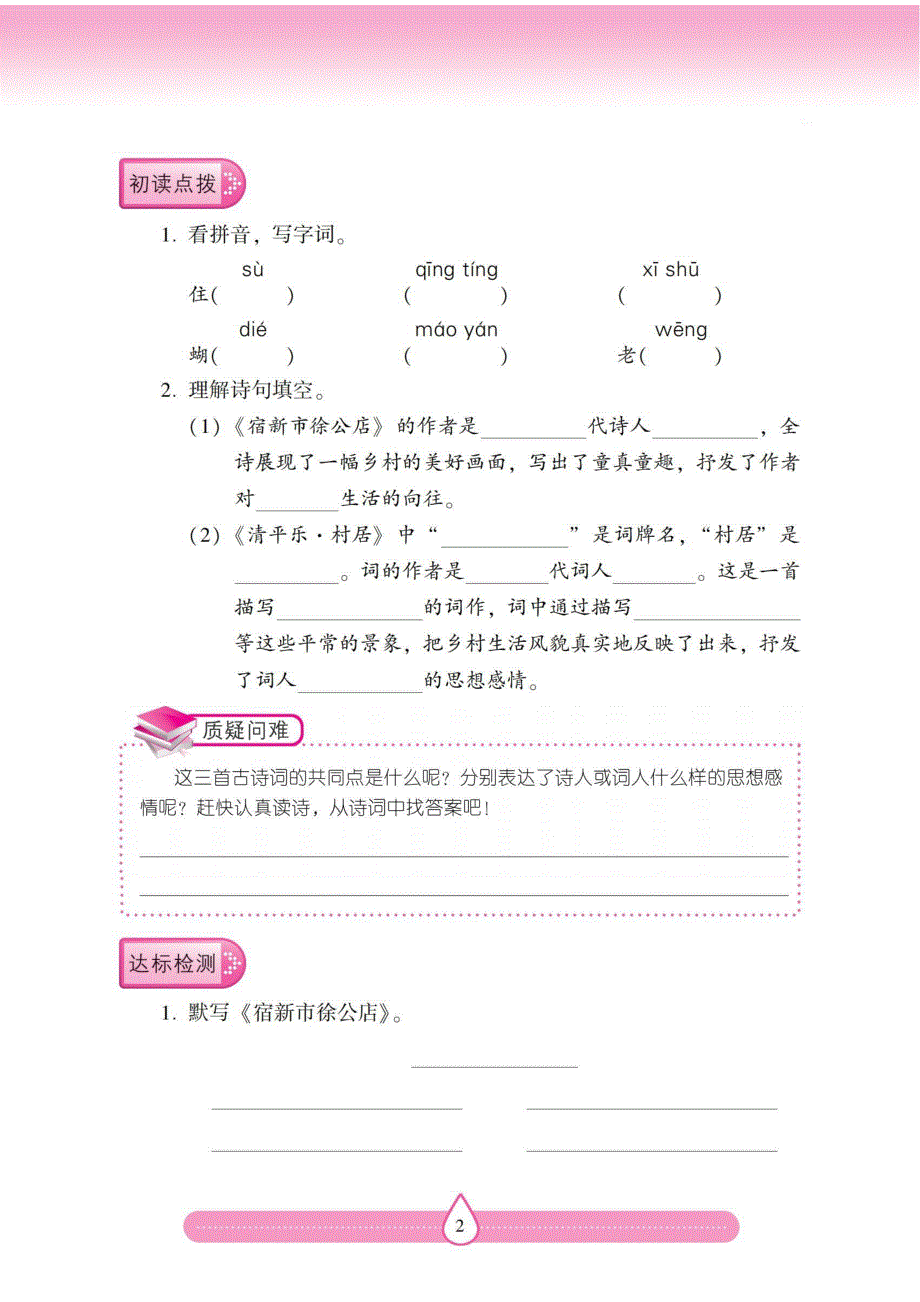 四年级语文下册 第一单元 1 古诗词三首同步导练（pdf无答案）新人教版.pdf_第2页