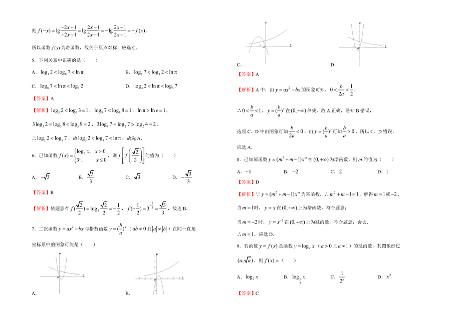 2019-2020学年人教版高中数学必修1第二章基本初等函数同步训练卷（二） WORD版含答案.doc_第2页