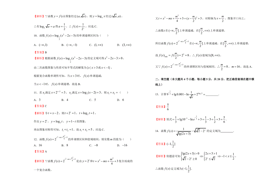 2019-2020学年人教版高中数学必修1第二章基本初等函数同步训练卷（二） WORD版含答案.doc_第3页