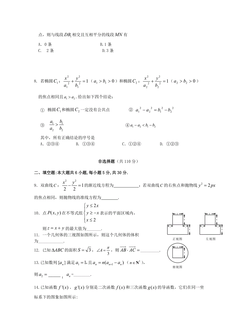 北京市昌平区2013届高三仿真模拟数学文科试卷6 WORD版含答案.doc_第2页