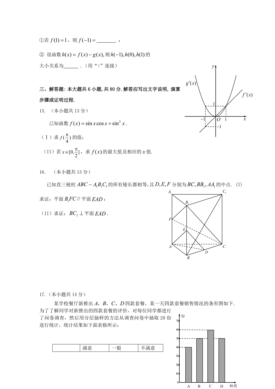 北京市昌平区2013届高三仿真模拟数学文科试卷6 WORD版含答案.doc_第3页