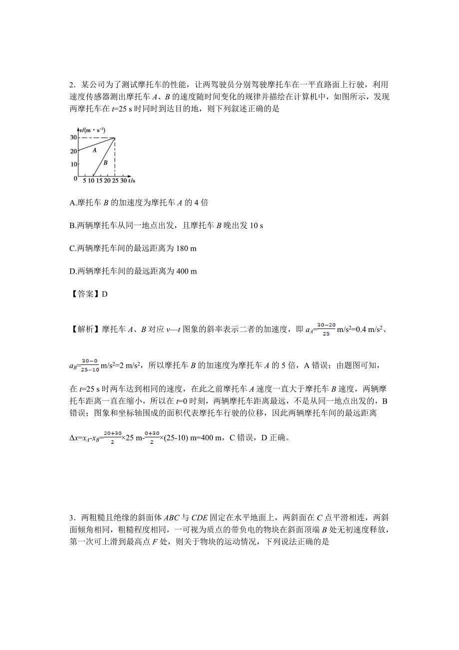 《解析》2016百校联盟新课标2猜题卷-理科物理-（第七模拟） WORD版含解析.doc_第2页