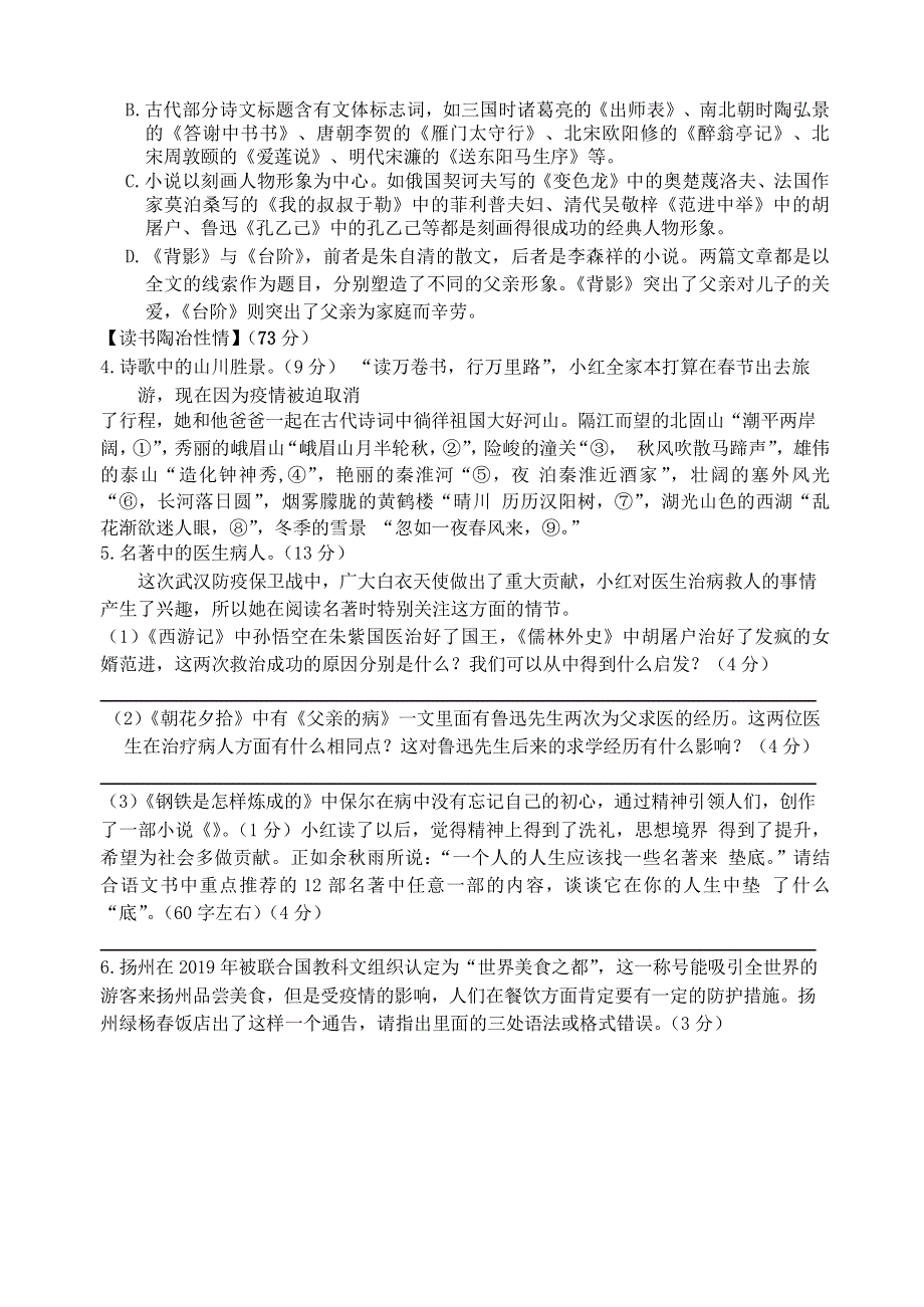 江苏省扬州市2020届九年级语文第二次模拟考试试题.docx_第2页