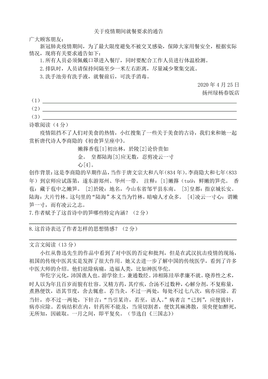 江苏省扬州市2020届九年级语文第二次模拟考试试题.docx_第3页