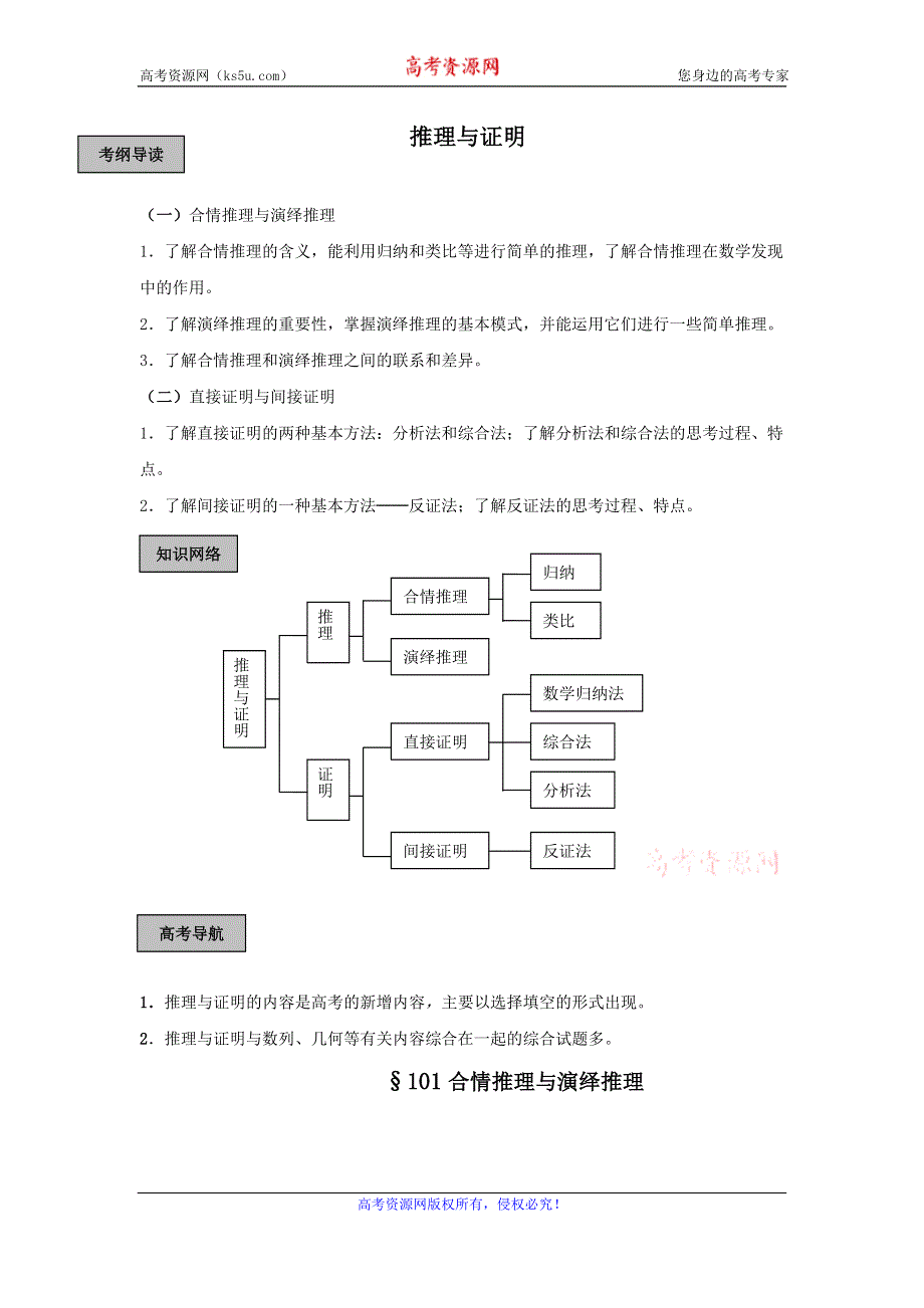 广东省汕头市东厦中学人教版高中数学选修1-2：2.1 合情推理与演绎推理 教案 .doc_第1页