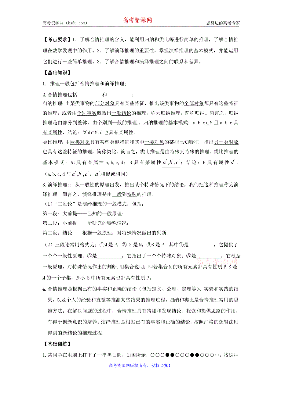 广东省汕头市东厦中学人教版高中数学选修1-2：2.1 合情推理与演绎推理 教案 .doc_第2页