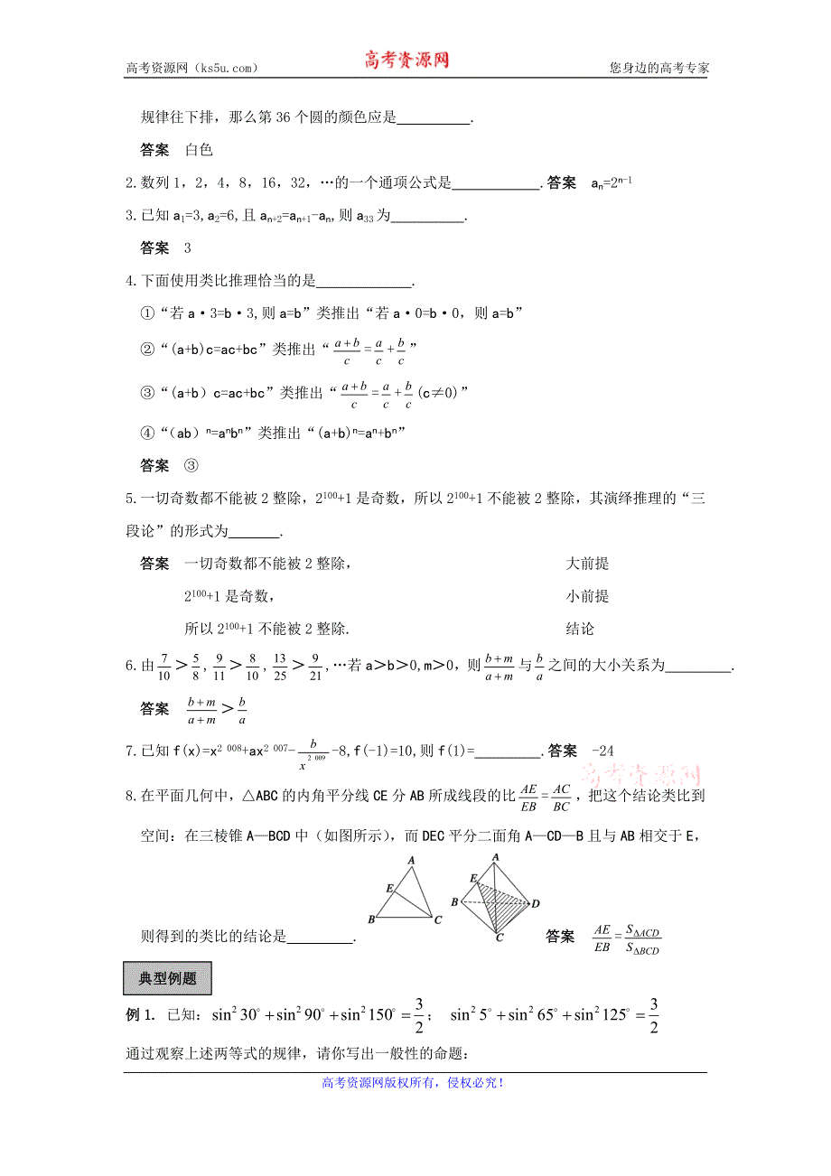 广东省汕头市东厦中学人教版高中数学选修1-2：2.1 合情推理与演绎推理 教案 .doc_第3页