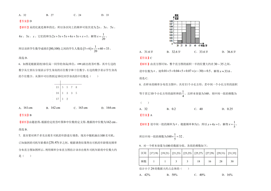 2019-2020学年人教版高中数学必修3第二章统计同步训练卷（一） WORD版含答案.doc_第2页