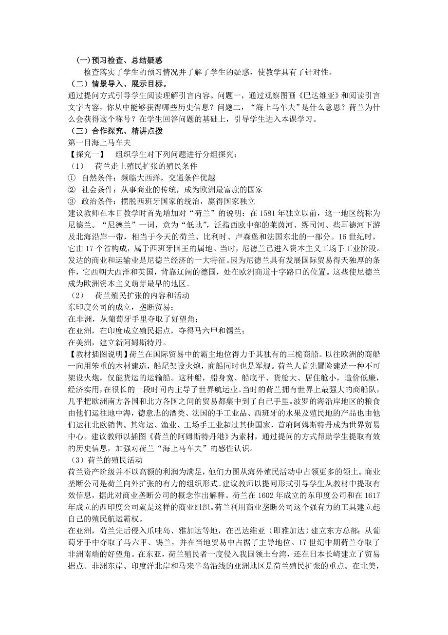 2012高一历史 新人教必修2 第6课 《殖民扩张与世界市场的拓展》教案1.doc_第2页