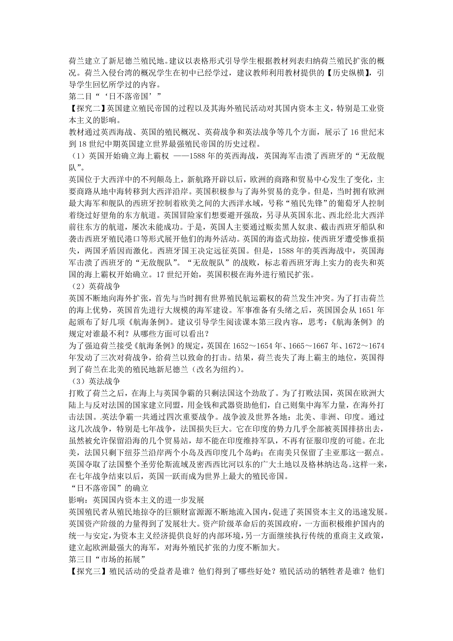 2012高一历史 新人教必修2 第6课 《殖民扩张与世界市场的拓展》教案1.doc_第3页