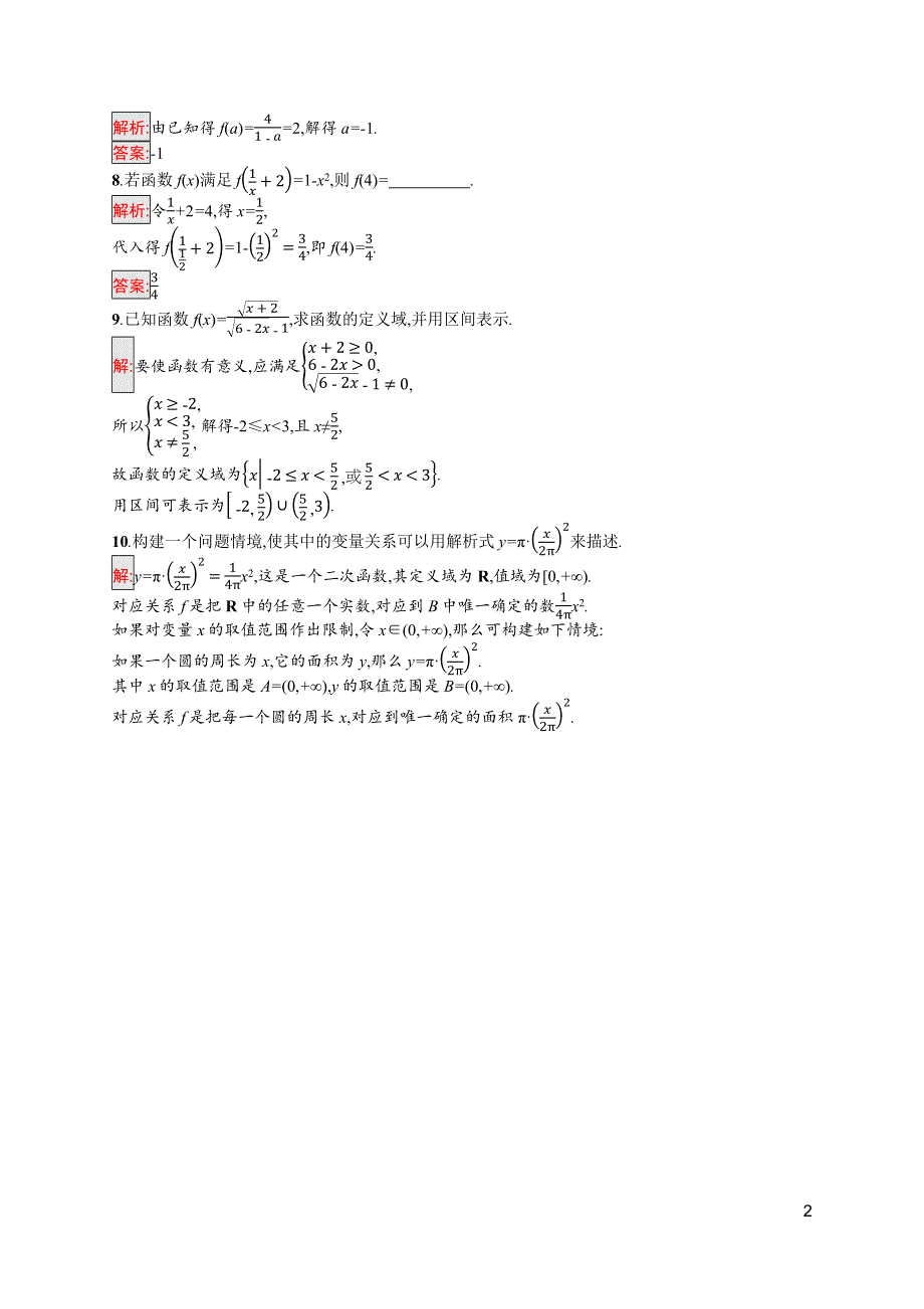 新教材2021-2022学年高中数学人教A版（2019）必修第一册习题：3-1-1　函数的概念 WORD版含解析.docx_第2页