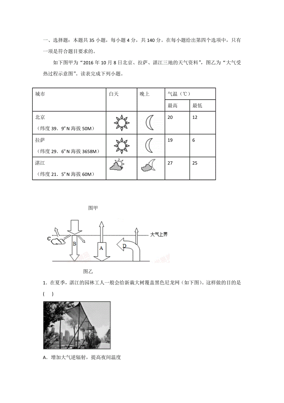 内蒙古巴彦淖尔市第一中学2018届高三9月月考文科综合地理试题 WORD版含答案.doc_第1页