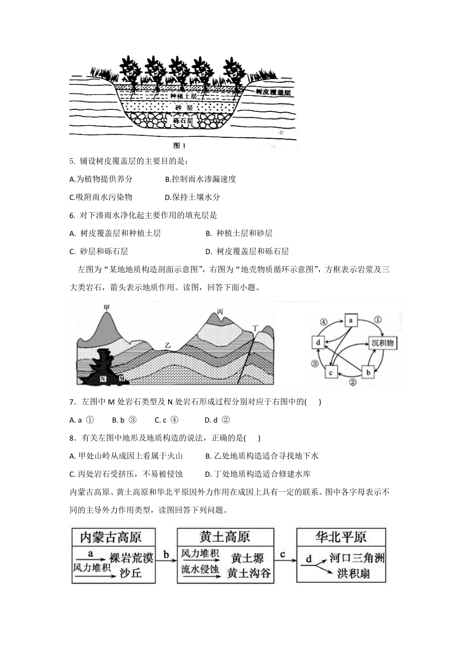 内蒙古巴彦淖尔市第一中学2018届高三9月月考文科综合地理试题 WORD版含答案.doc_第3页