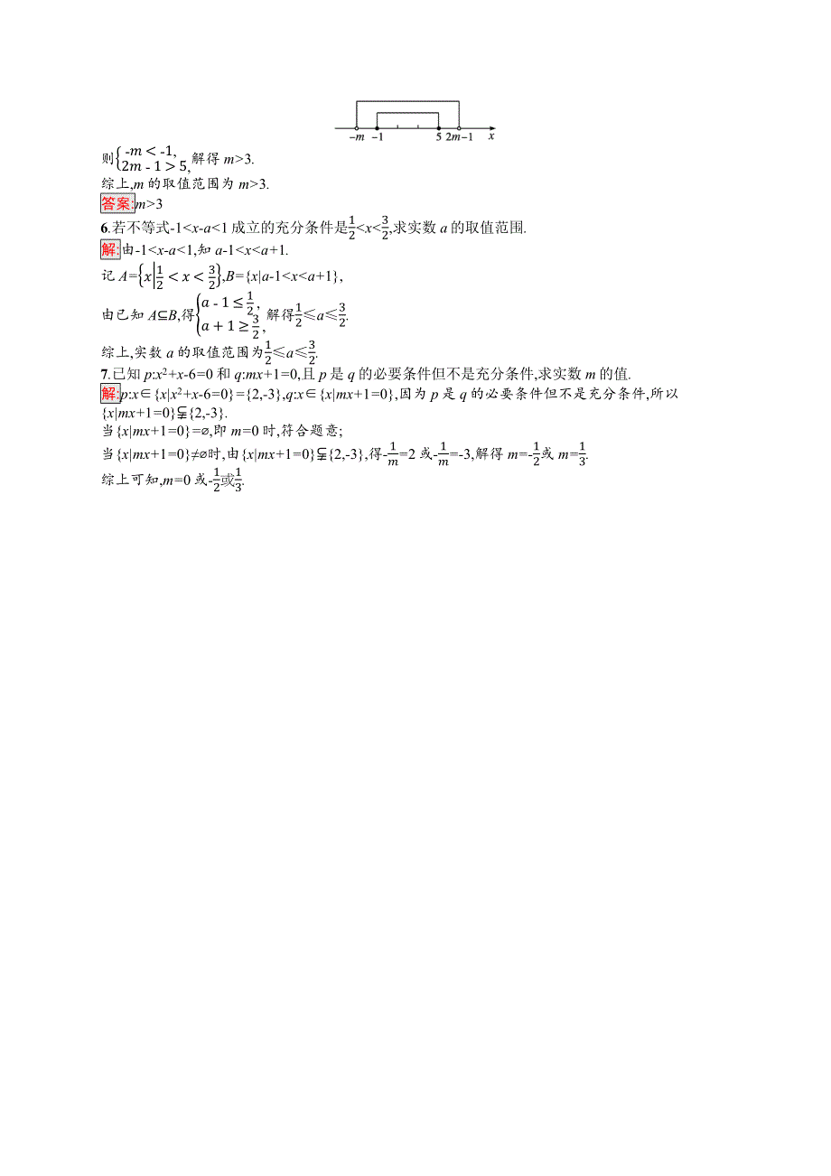 新教材2021-2022学年高中数学人教A版（2019）必修第一册习题：1-4-1　充分条件与必要条件 WORD版含解析.docx_第3页