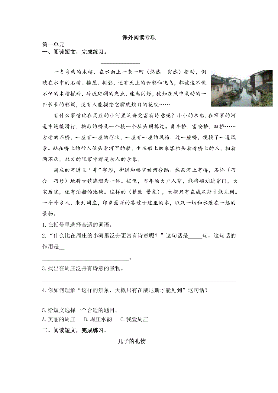 2021年部编版四年级语文上册5课外阅读专项练习题及答案.doc_第1页