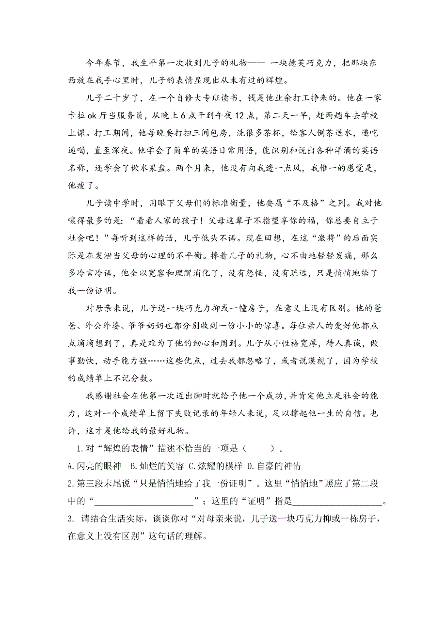 2021年部编版四年级语文上册5课外阅读专项练习题及答案.doc_第2页