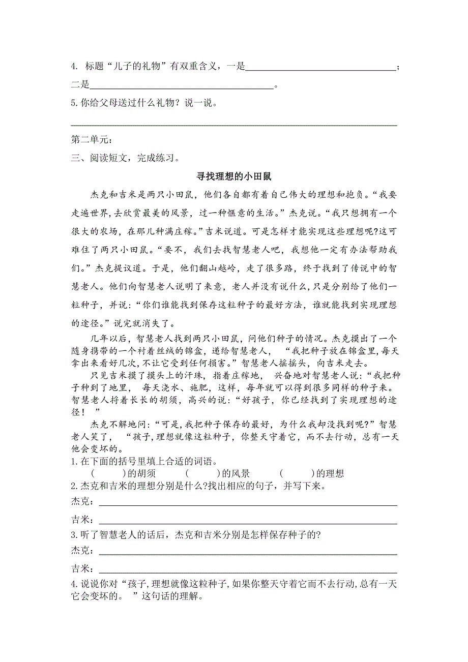 2021年部编版四年级语文上册5课外阅读专项练习题及答案.doc_第3页