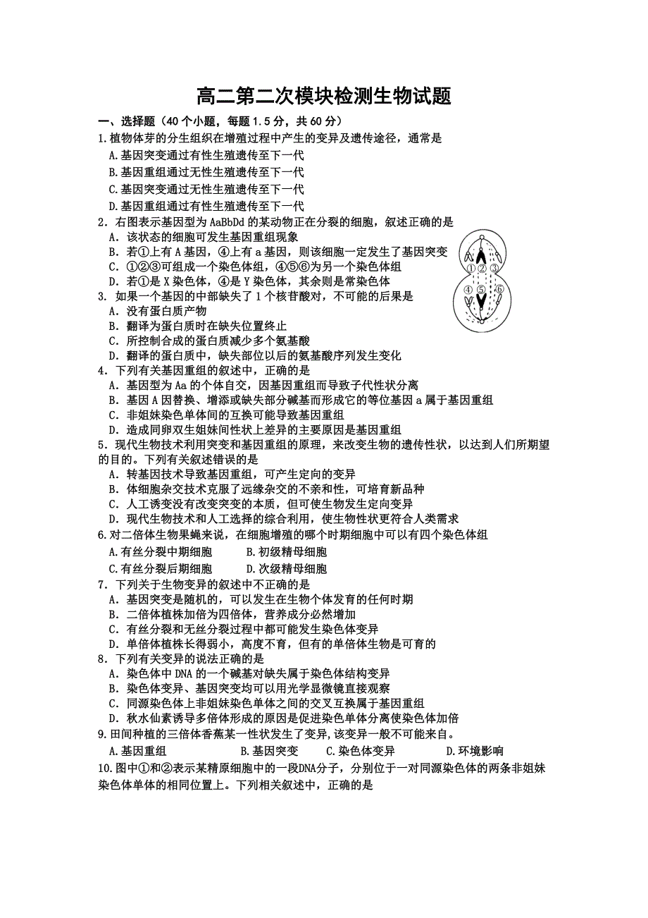 山东省淄博市沂源一中2012-2013学年高二上学期第三次月考生物试题 WORD版含答案.doc_第1页