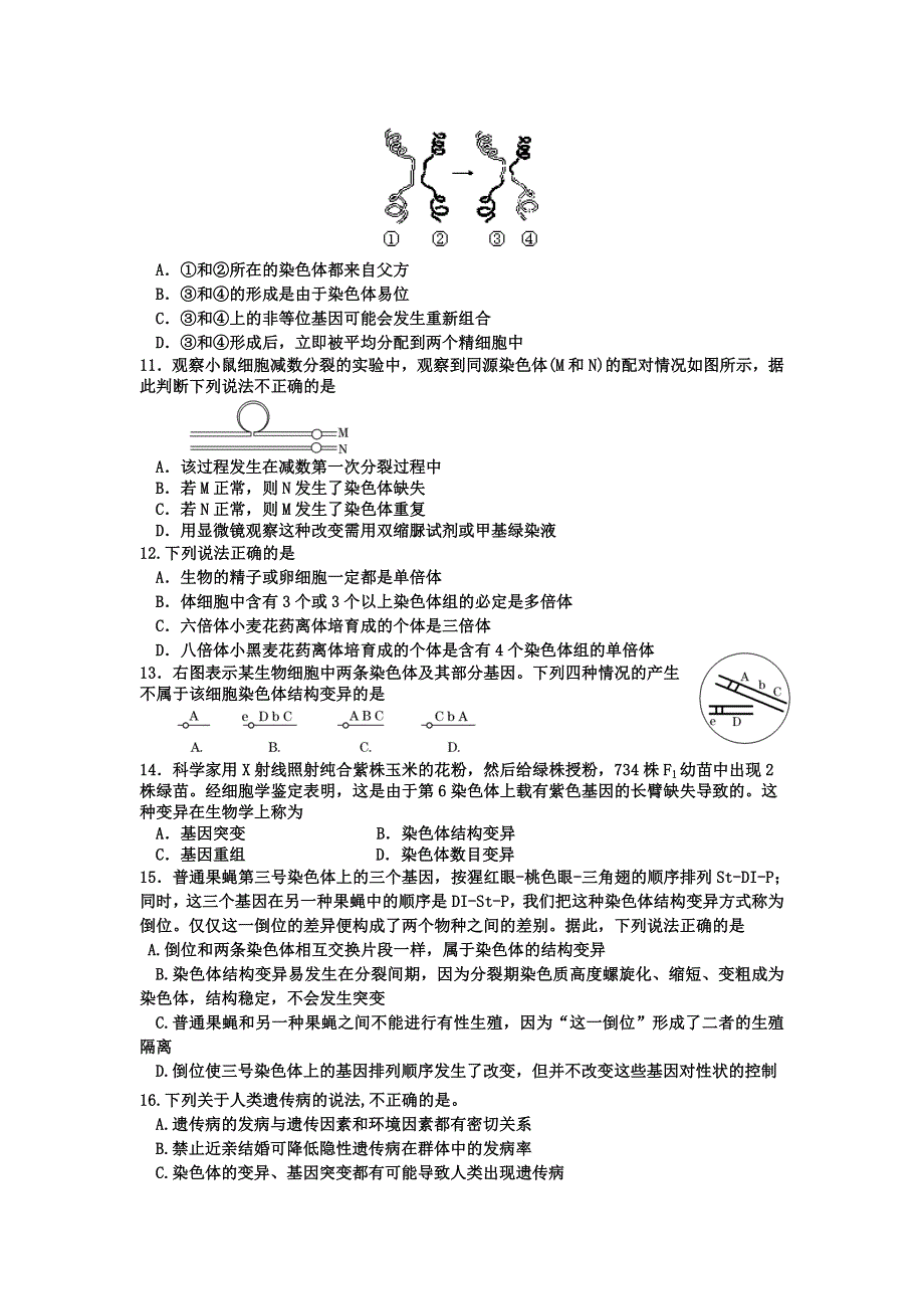 山东省淄博市沂源一中2012-2013学年高二上学期第三次月考生物试题 WORD版含答案.doc_第2页